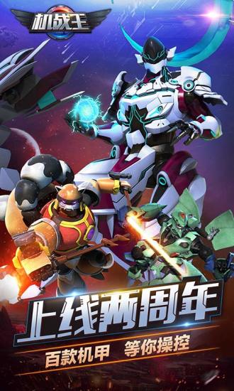 机战王 正版手游 v3.0.5
