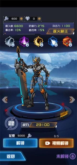 究极机甲战神 v1.6
