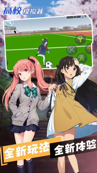 高校模拟器  v1.2.1