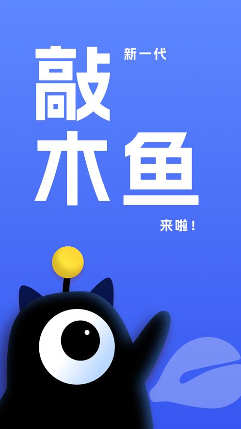 敲木鱼  V 1.0