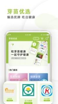 芽苗健康 v3.2.5