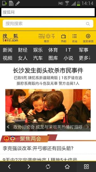 搜狐网官网版截图0