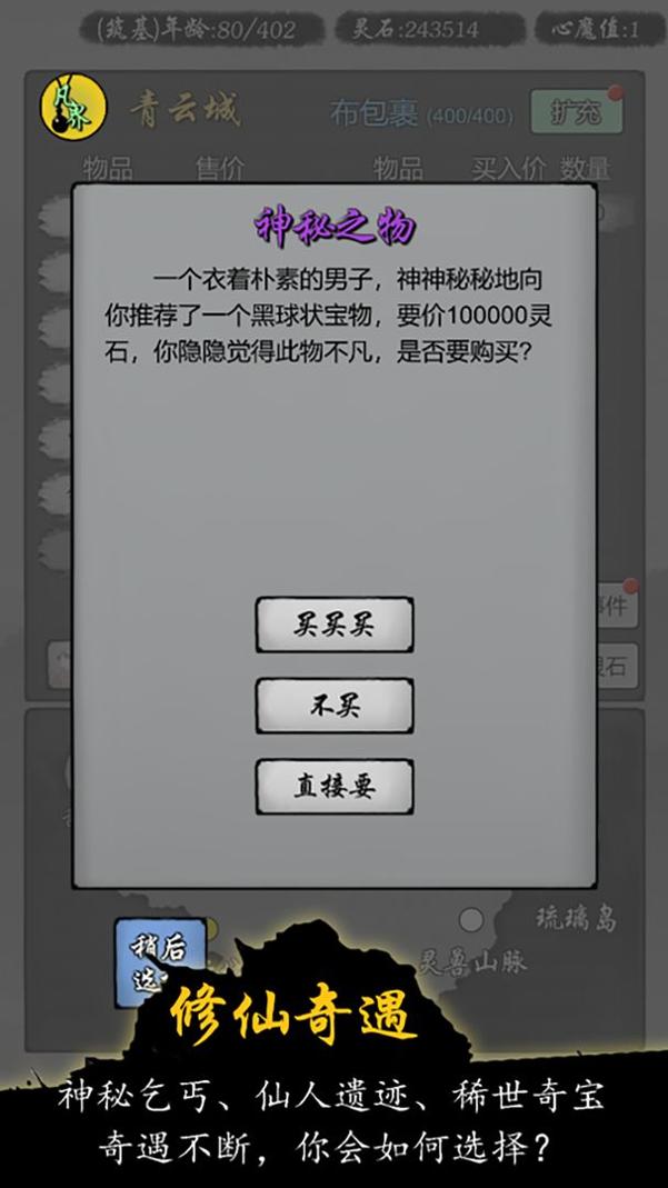 修仙商人模拟器 v100.1