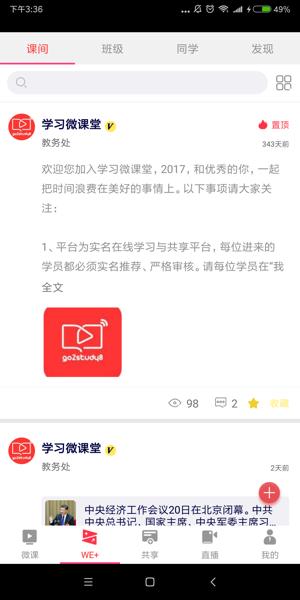 学习微课堂  v2.2.5