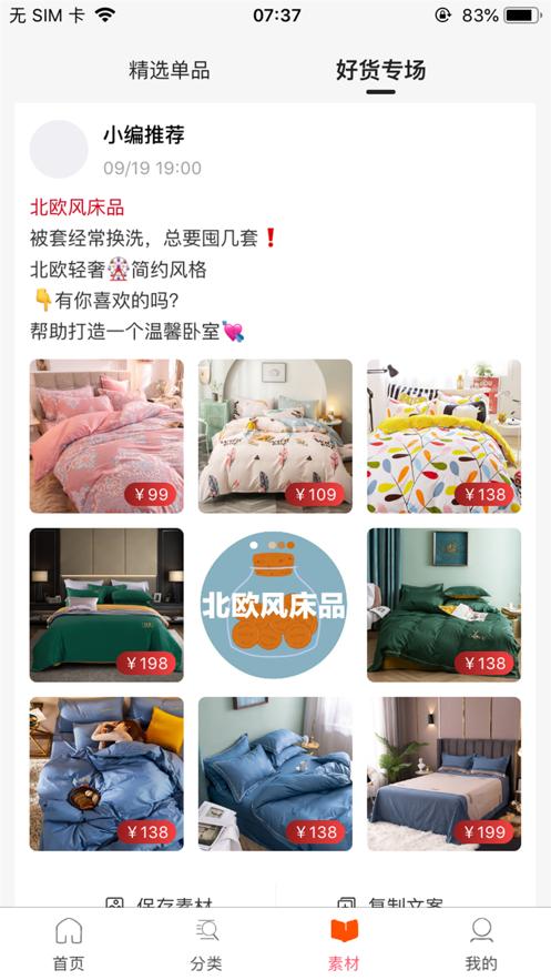 好物达人截图0
