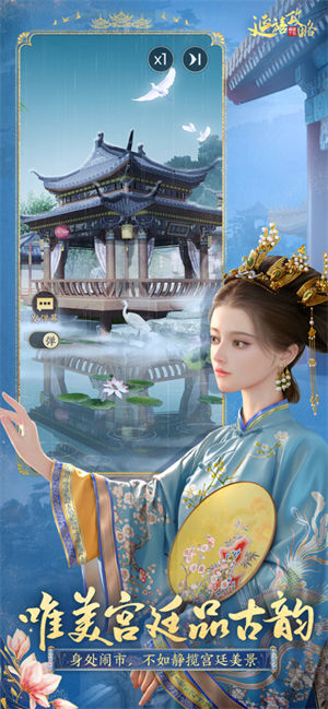 延禧攻略之凤凰于飞正式版 v4.0.1