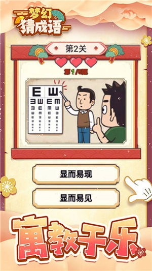 梦幻猜成语 2021-07-01 08:49