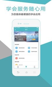中华医学会截图2