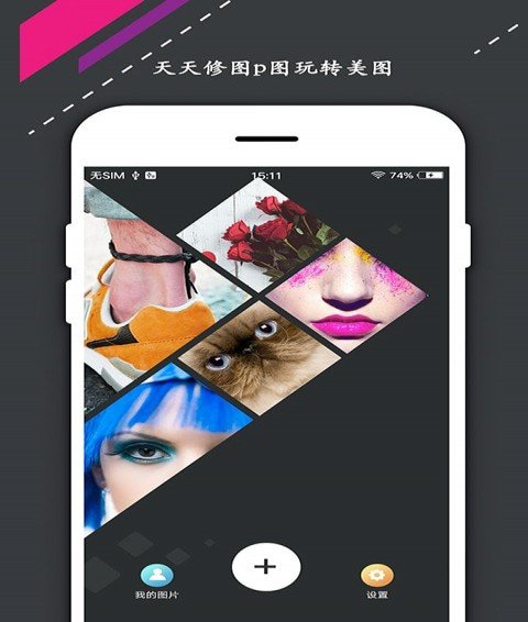 PS修图软件 v1.0.4