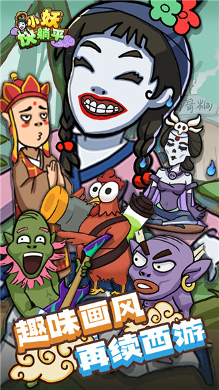 小妖快躺平游戏 v1.2.5