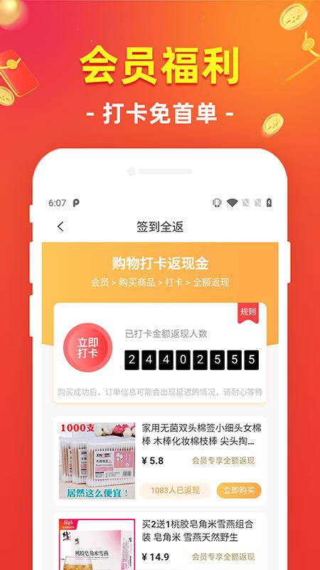 淘享赚截图0