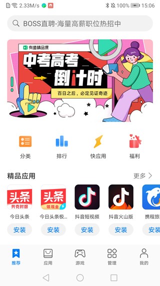 华为应用商店  v12.7.1.301