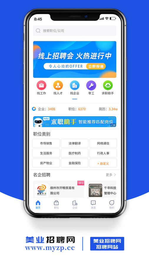 美业招聘网 v1.0