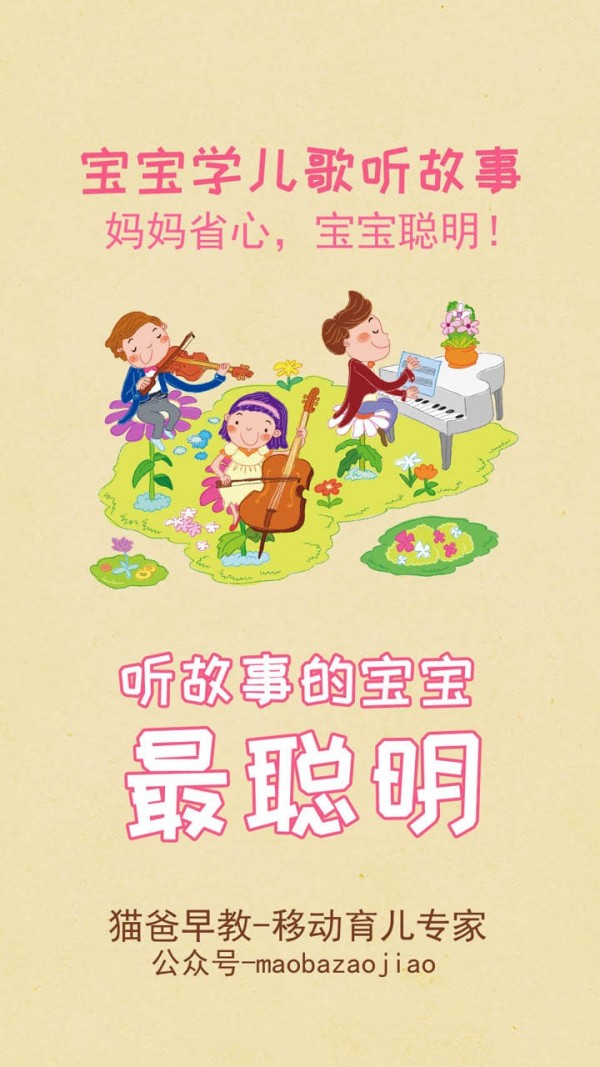 儿歌宝贝听故事 v1.0