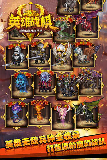 英雄战棋 v3.2.5