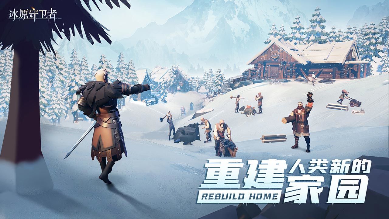 雷霆冰原守卫者游戏官网正式版图片1