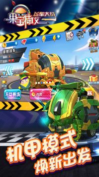 果宝特攻飞车大战 v3.0.5