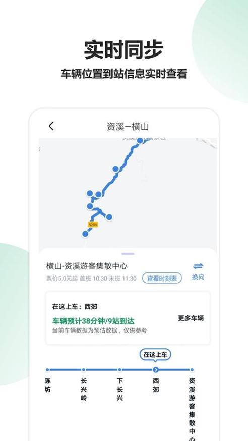 资溪出行 v1.6.6