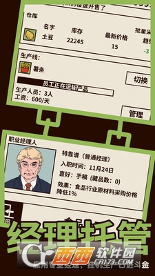 游戏大亨创业传奇 v1.0 安卓版