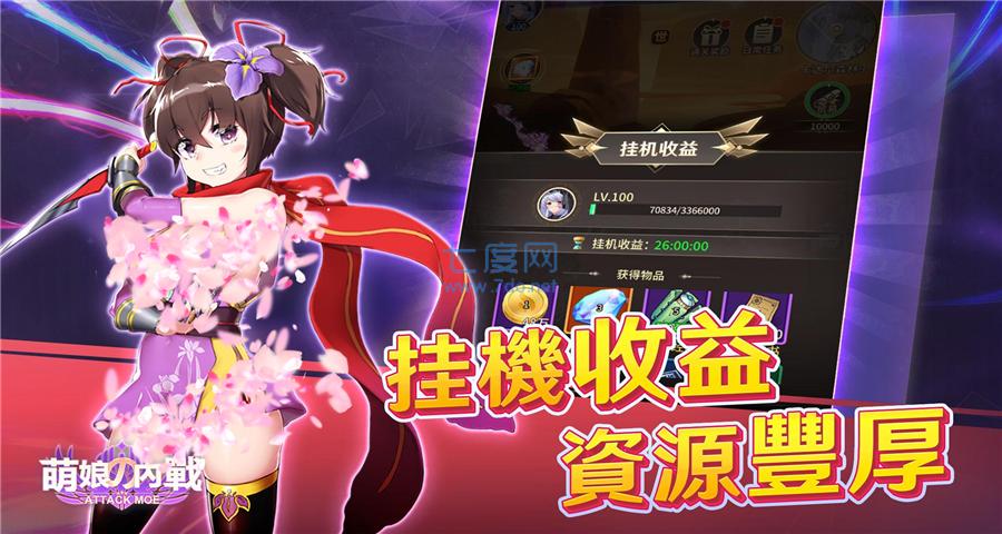 萌娘的内战破解版 v1.0.0