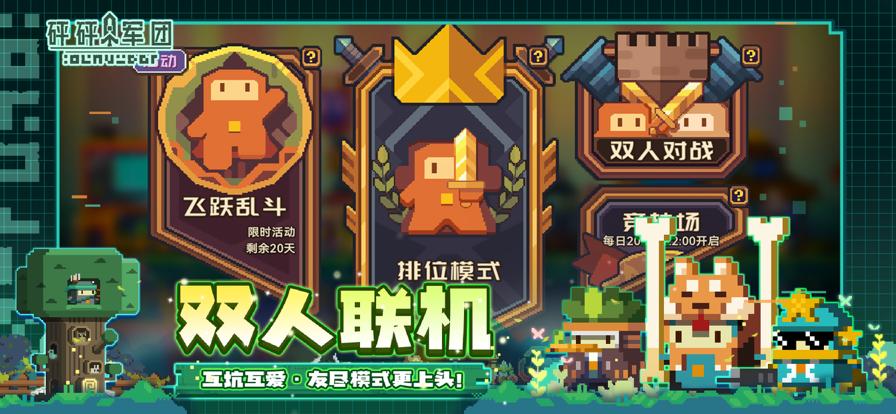 砰砰军团官网版 v5.210