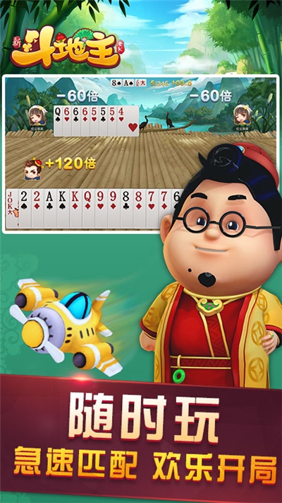 新斗地主手机版 v1.0.0.1安卓版