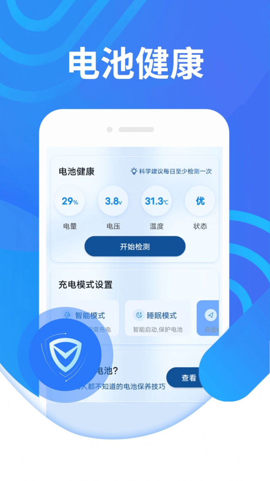 电池续航专家  v1.0.0