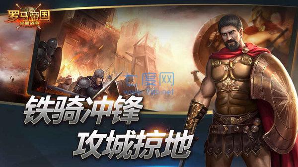 复兴罗马帝国应用宝 v4.3.0