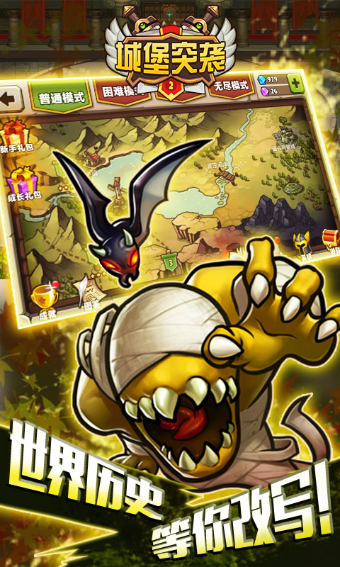 城堡突袭2 截图3