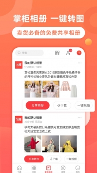 飞推手机版 v3.0.5
