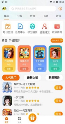 聚玩游戏盒子 v1.2.1