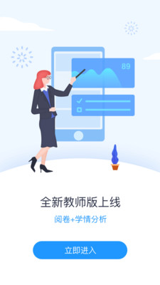 好分数阅卷4.0老师端app  v4.4.4