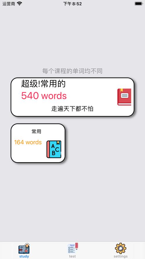 540单词卡  V 1.0