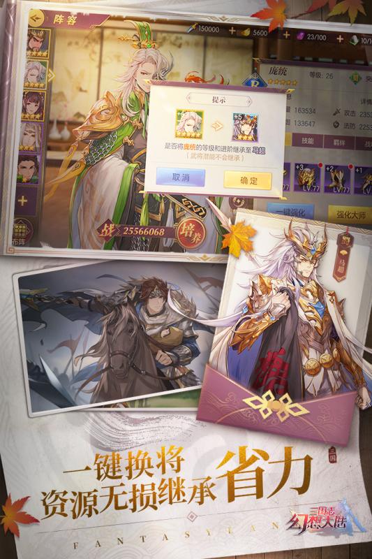 三国志幻想大陆步练师出游官方最新版  v4.0.2