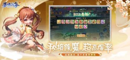 梦回山海奇遇 v3.1.5