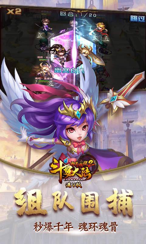 斗罗大陆神界传说2满V版 v1.0