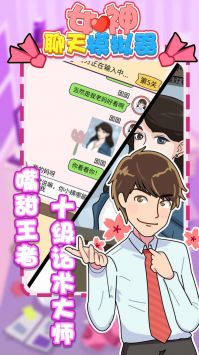 女神聊天模拟器 v3.0.5