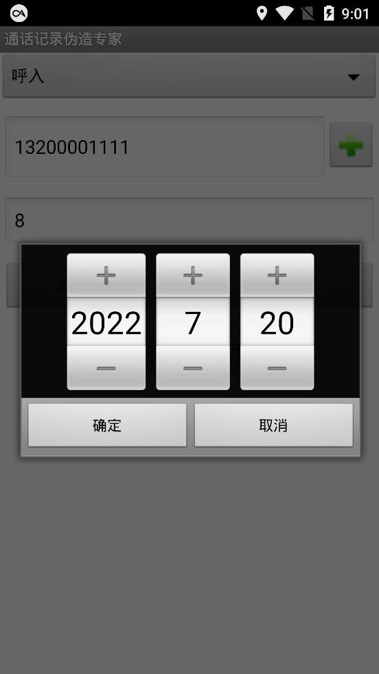 通话记录伪造专家截图2