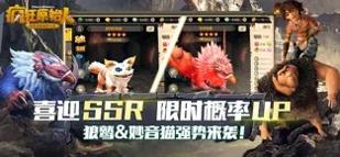 疯狂原始人 v1.0.0