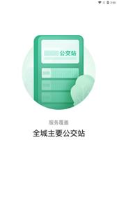 长春公交出行  v1.0.0