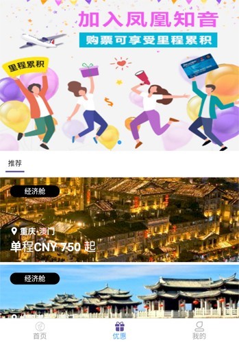 澳门航空  v1.3.2