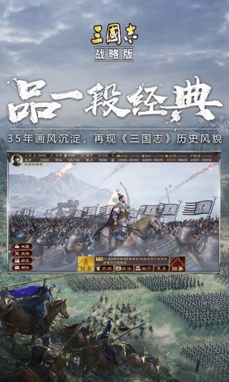 三国志战略版安卓版  v2050.1099