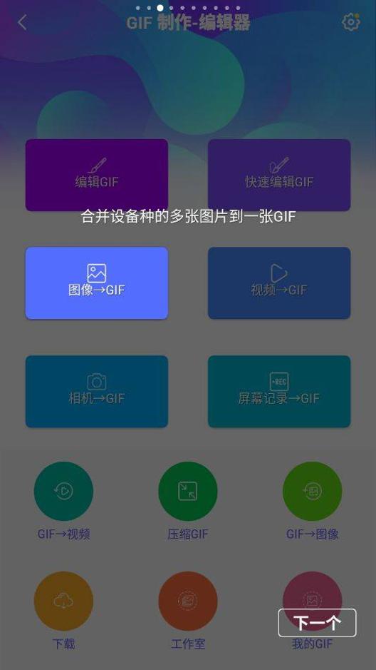 gif编辑器免费版 v1.0.2
