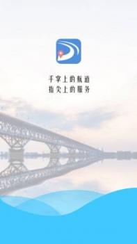 长江航道图截图0