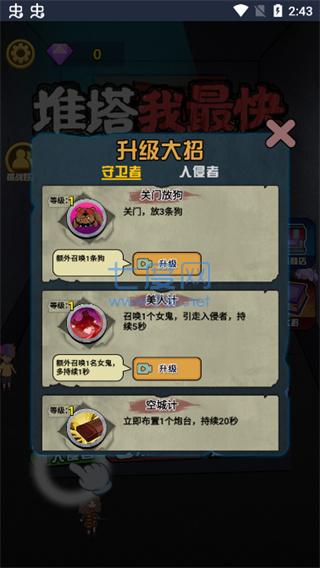 推塔我最快破解版