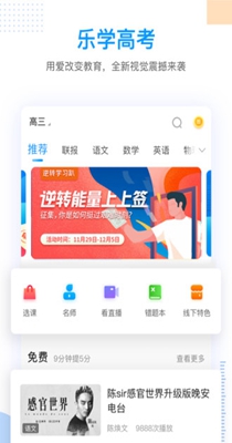 乐学高考 v6.1.0