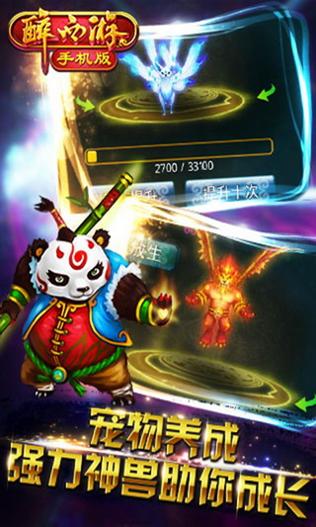 醉西游游戏 v1.5.0