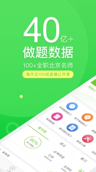 万题库ios版