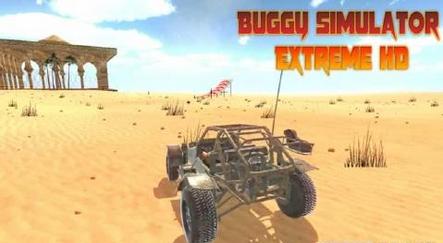 Buggy Simulator Extreme HD(越野车模拟器HD最新版) v0.4.2 安卓版