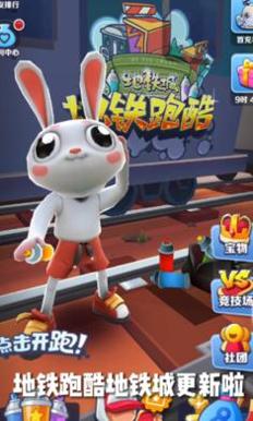 地铁跑酷地铁之城 v4.01.0
